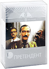 Фильмы с Леонидом Филатовым (3 DVD) Серия: Серебряная коллекция инфо 12623b.
