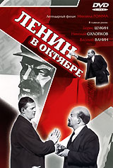 Ленин в Октябре Формат: DVD (PAL) (Упрощенное издание) (Keep case) Дистрибьютор: Энио-Фильм Региональный код: 0 (All) Количество слоев: DVD-5 (1 слой) Звуковые дорожки: Русский Dolby Digital 5 1 Русский Dolby инфо 7494e.