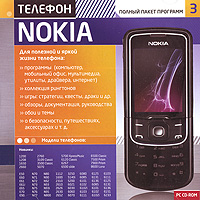 Телефон Nokia: Полный пакет программ 3 Серия: Мобильные телефоны Полный пакет программ 3 инфо 4402f.