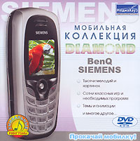 Мобильная коллекция Diamond: BenQ-Siemens Серия: Мобильная коллекция инфо 4475f.