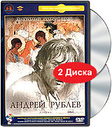 Андрей Рублев (2 DVD) Серия: Фильмы Андрея Тарковского инфо 5478f.