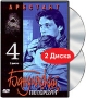 Бандитский Петербург Часть 4 Арестант (2 DVD) Сериал: Бандитский Петербург инфо 5616f.