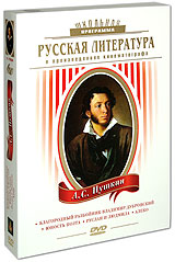 Русская литература: А С Пушкин (4 DVD) Серия: Школьная программа инфо 5630f.