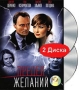Предел желаний (2 DVD) Сериал: Предел желаний инфо 5834f.