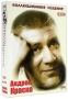 Фильмы Андрея Краско (5 DVD) Формат: 5 DVD (PAL) (Коллекционное издание) (Картонный бокс + slim case) Дистрибьютор: DVD Land Региональный код: 5 Количество слоев: DVD-5 (1 слой) Звуковые дорожки: Русский Dolby инфо 5970f.