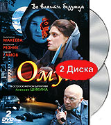 Омут (2 DVD) Формат: 2 DVD (PAL) (Подарочное издание) (Картонный бокс + кеер case) Дистрибьютор: Русское счастье Энтертеймент Региональный код: 5 Количество слоев: DVD-9 (2 слоя) Звуковые дорожки: Русский инфо 6027f.