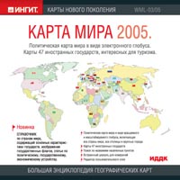 Карта мира 2005 Серия: Большая энциклопедия географических карт инфо 6070f.