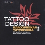 Tattoo Design Классическая татуировка Часть 1 Серия: Tattoo Design инфо 6318f.