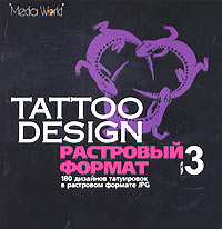 Tattoo Design Растровый формат Часть 3 Серия: Tattoo Design инфо 6320f.