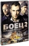 Боец 2: Рождение легенды Серии 1-14 (2 DVD) Сериал: Боец инфо 6471f.