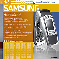 Телефон Samsung Полный пакет программ Серия: Мобильные телефоны Полный пакет программ инфо 6784f.