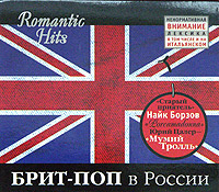 Romantic Hits Брит-Поп в России Серия: Romantic Hits инфо 7027f.