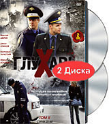 Глухарь Том 1 (2 DVD) Сериал: Глухарь инфо 8377f.