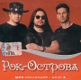 Рок-Острова Диск 3 (mp3) Серия: MP3 коллекция инфо 9786f.