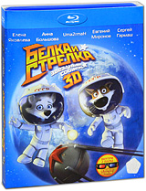 Белка и Стрелка: Звездные собаки 3D (Blu-ray) Формат: Blu-ray (PAL) (Картонный бокс + кеер case) Дистрибьютор: ВидеоСервис Региональный код: С Звуковые дорожки: Русский DTS-HD 5 1 Формат изображения: инфо 5574a.
