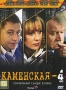 Каменская - 4 Серии 1-12 Сериал: Каменская инфо 6059a.