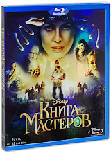 Книга Мастеров (Blu-ray) Формат: Blu-ray (PAL) (Картонный бокс + кеер case) Дистрибьютор: Уолт Дисней Компани СНГ Региональный код: С Субтитры: Русский / Украинский / Казахский Звуковые дорожки: Русский Dolby инфо 6199a.